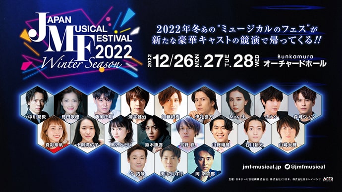 Japan Musical Festival 2022 Winter Season