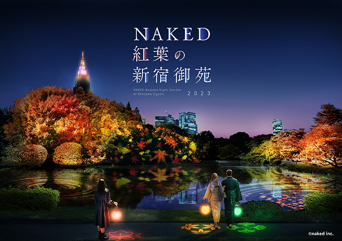 NAKED 紅葉の新宿御苑2023