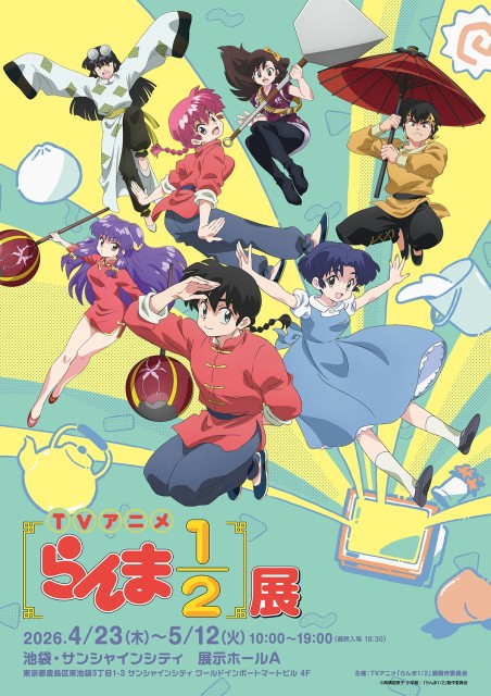 TVアニメ「らんま1/2」展