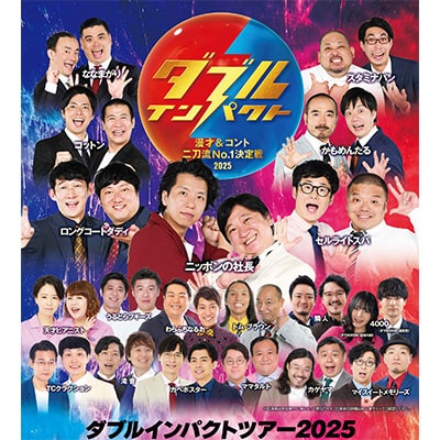 ダブルインパクトツアー2025