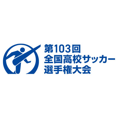 令和6年度 第103回 全国高等学校サッカー選手権大会