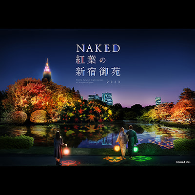 NAKED 紅葉の新宿御苑2023