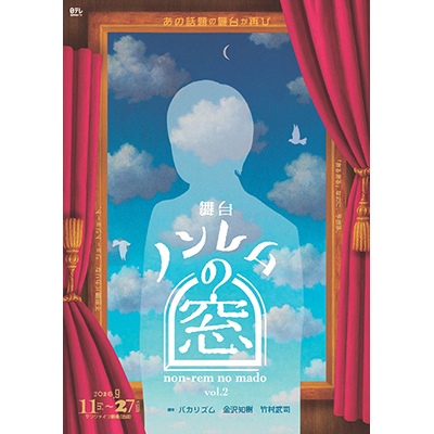 舞台「ノンレムの窓」vol.2