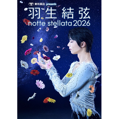 東和薬品 presents 羽生結弦 notte stellata 2026