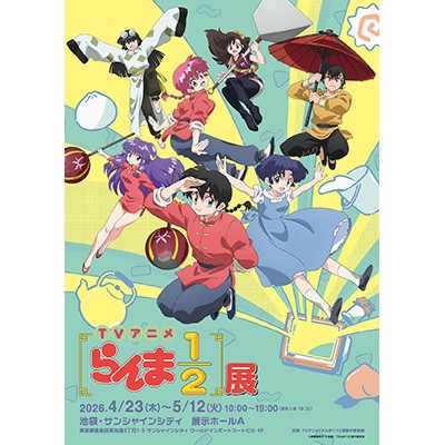 TVアニメ「らんま1/2」展