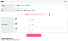 ②公演情報を確認し、チケットの種類/枚数を選択する