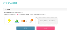 ④アイテム認証