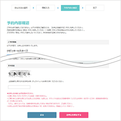 ⑥申込内容を確認する
