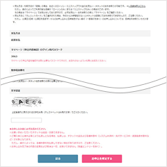 ⑦チケットの予約/お申込みが完了