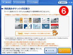 ⑥Pontaカードでお客様情報を呼び出す場合は「はい」ボタンを、呼び出さない場合は「いいえ」ボタンをタッチ