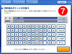 ⑦お名前と電話番号を入力