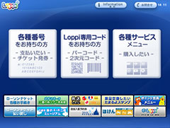 ローソン ミニストップでのお支払いについて ローソンチケットのチケット販売サイト ローチケ Com ローチケ ローソンチケット