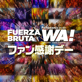 ファン感謝DAY
