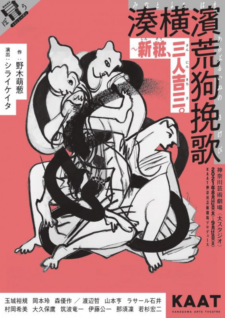 湊横濱荒狗挽歌