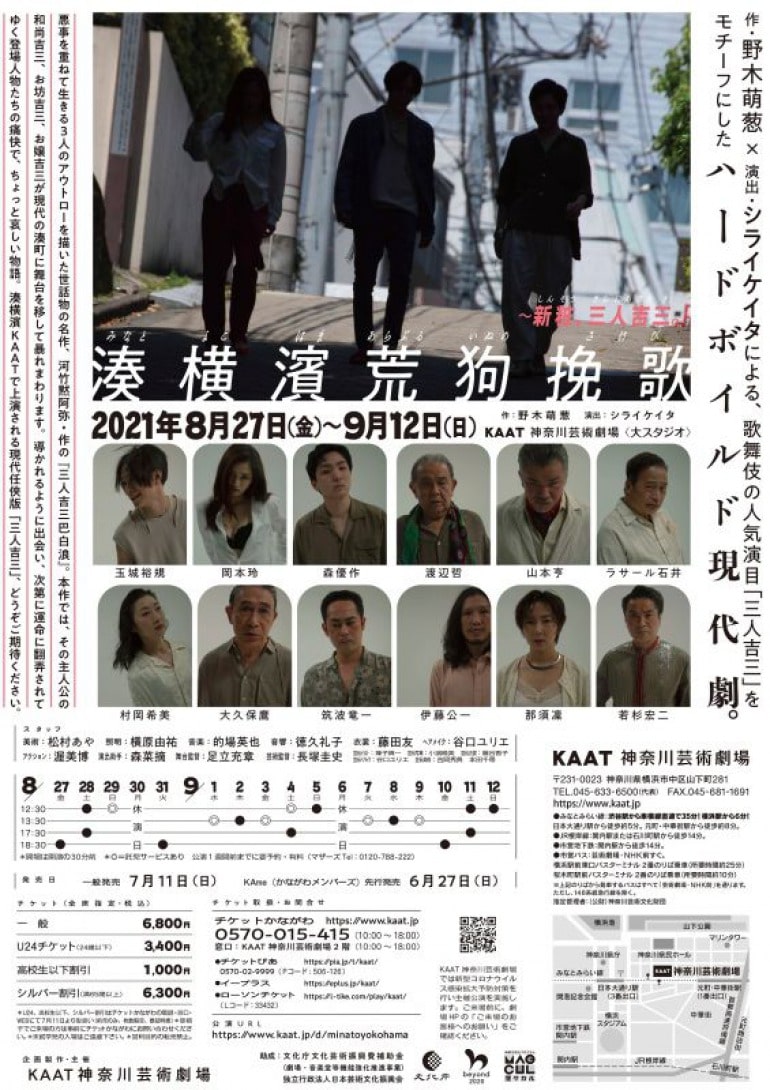 湊横濱荒狗挽歌