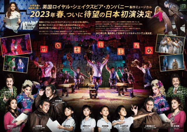 Daiwa House presents ミュージカル『マチルダ』｜演劇のチケット