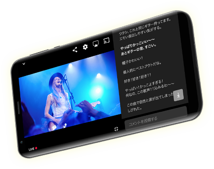 スマホでライブ生配信