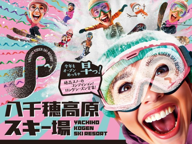 八千穂高原スキー場［長野県］