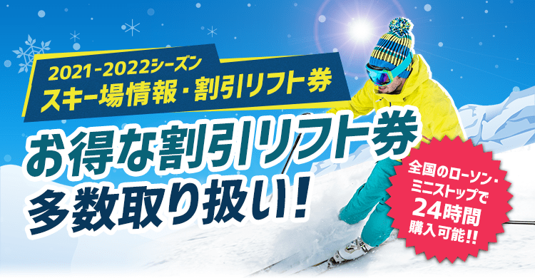 平湯温泉スキー場｜2021-2022シーズン スキー場情報・割引リフト券 