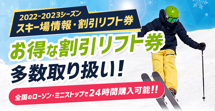 いぶきの里スキー場 リフト券 - スキー場