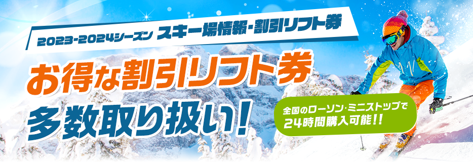 めいほうスキー場｜2023-2024シーズン スキー場情報・割引リフト券