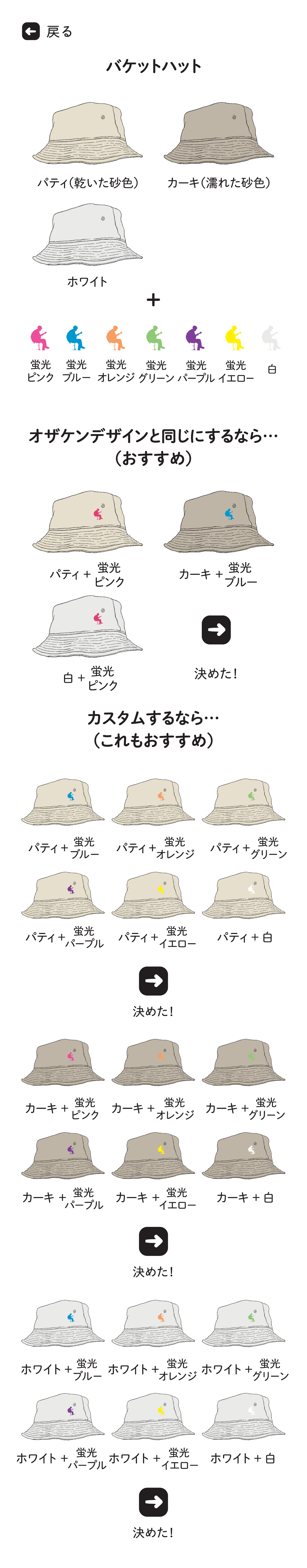 バケットハット | 小沢健二Custom Shop | ローチケ特設サイト