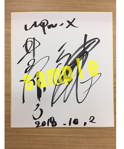 直筆サイン色紙