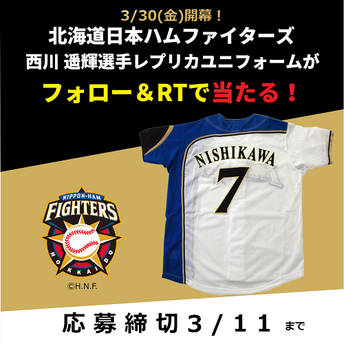 西川 遥輝選手　レプリカユニフォーム（ホーム）Lサイズ〔2名様〕