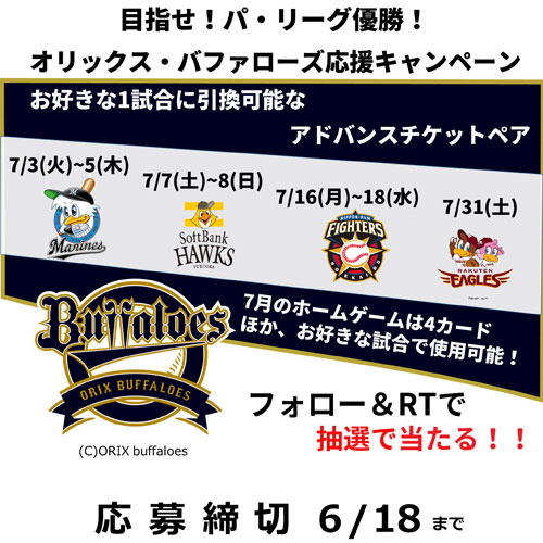 アドバンスチケット