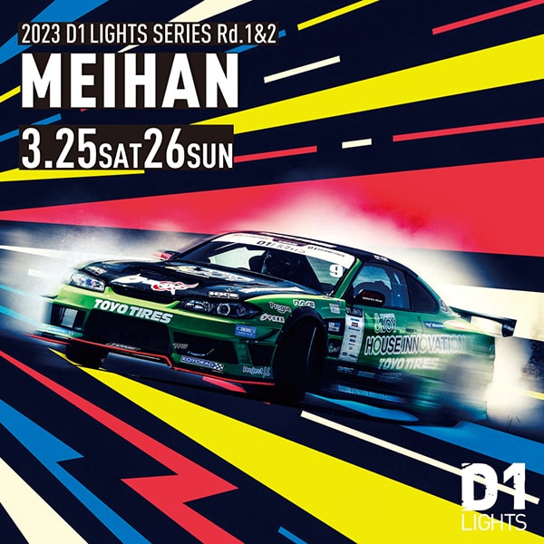 2023 D1 LIGHTS SERIES Rd.1&2 MEIHAN
