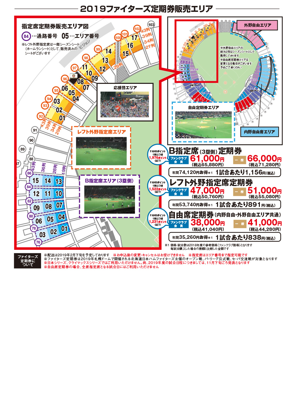 19ファイターズ定期券 ローチケ ローソンチケット スポーツチケット情報 販売 予約