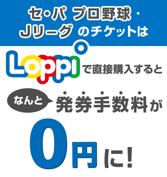 Loppi専用コードでチケットの引取り/購入が簡単便利に| ローチケ | ローチケ（ローソンチケット）