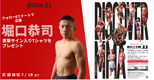 堀口恭司 RIZIN01 Tシャツ(白・サイズL)