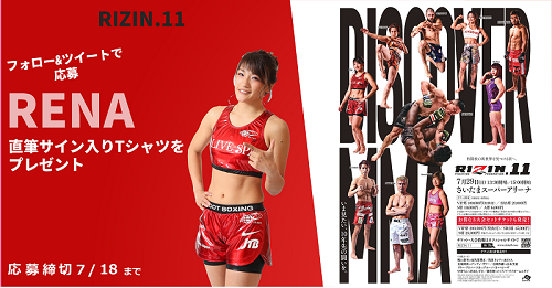 RENA選手サイン入りTシャツ(白・サイズL)