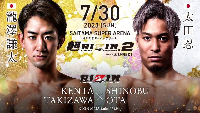 のむシリカpresents 超RIZIN.2 powered by U-NEXT｜スポーツのチケット