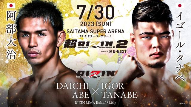 のむシリカpresents 超RIZIN.2 powered by U-NEXT｜スポーツのチケット