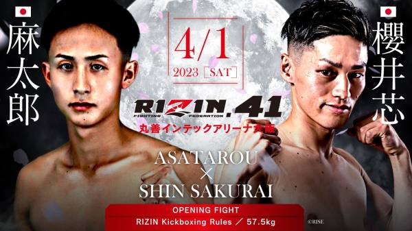 RIZIN.41｜スポーツのチケット ローチケ[ローソンチケット]