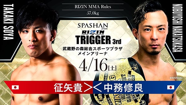 SPASHAN presents RIZIN TRIGGER 3rd｜スポーツのチケット ローチケ[ローソンチケット]