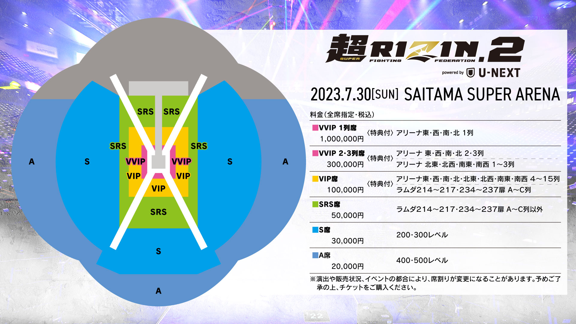 のむシリカpresents 超RIZIN.2 powered by U-NEXT｜スポーツのチケット ...